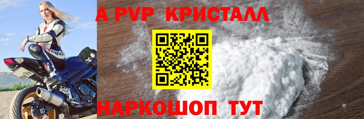 Alfa_PVP мука  Alpha-PVP крисы CK  Железноводск  APVP крисы CK  Вход с VPN 