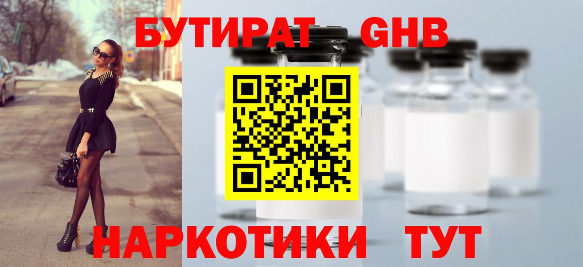 Железноводск  БУТИРАТ жидкий экстази  Вход с VPN 