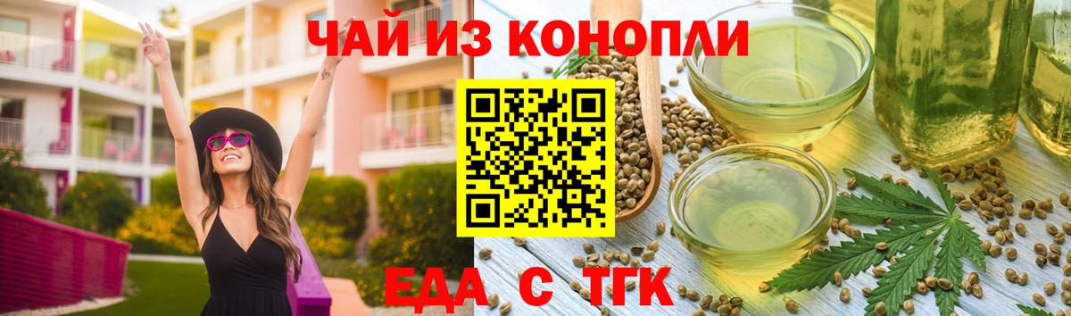 Cannafood конопля  Вход с VPN  Железноводск 