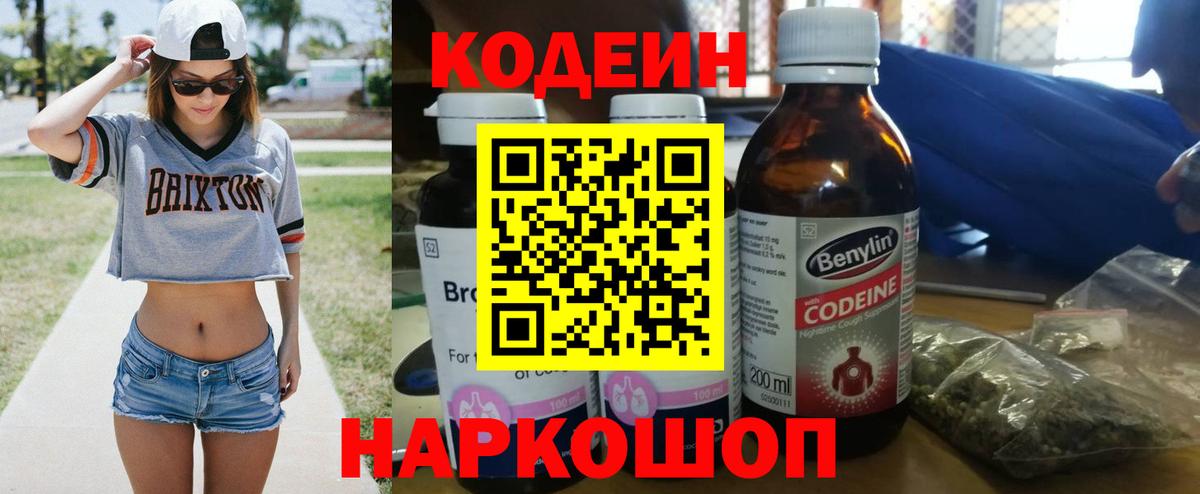 продажа наркотиков  Codein Purple Drank  Вход с VPN  Железноводск  Кодеиновый сироп Lean напиток Lean (лин) 