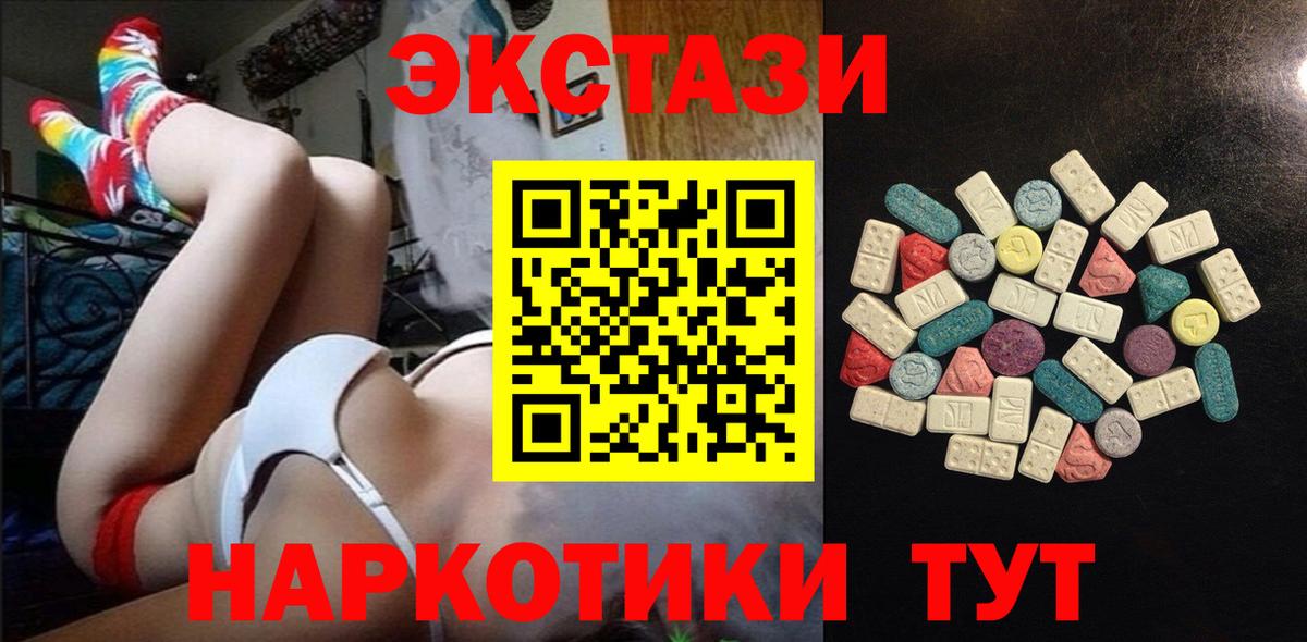 ЭКСТАЗИ  Экстази Дубай  Железноводск  Вход с VPN  Ecstasy 280мг 