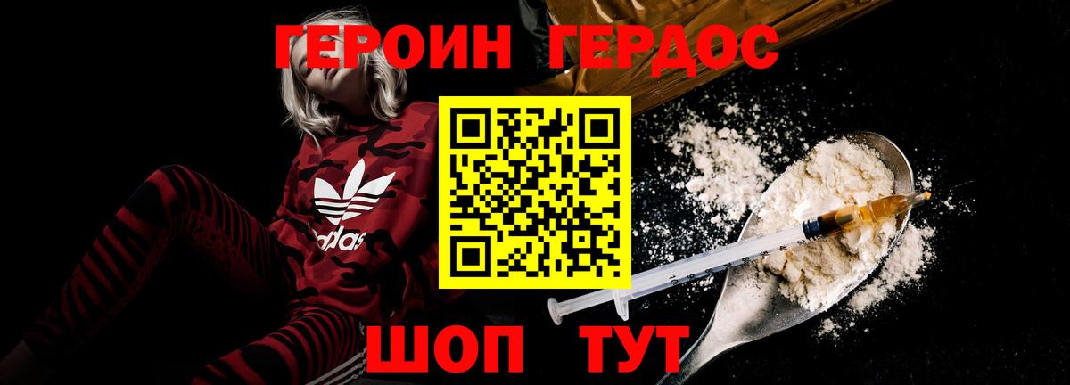 ГЕРОИН хмурый Железноводск